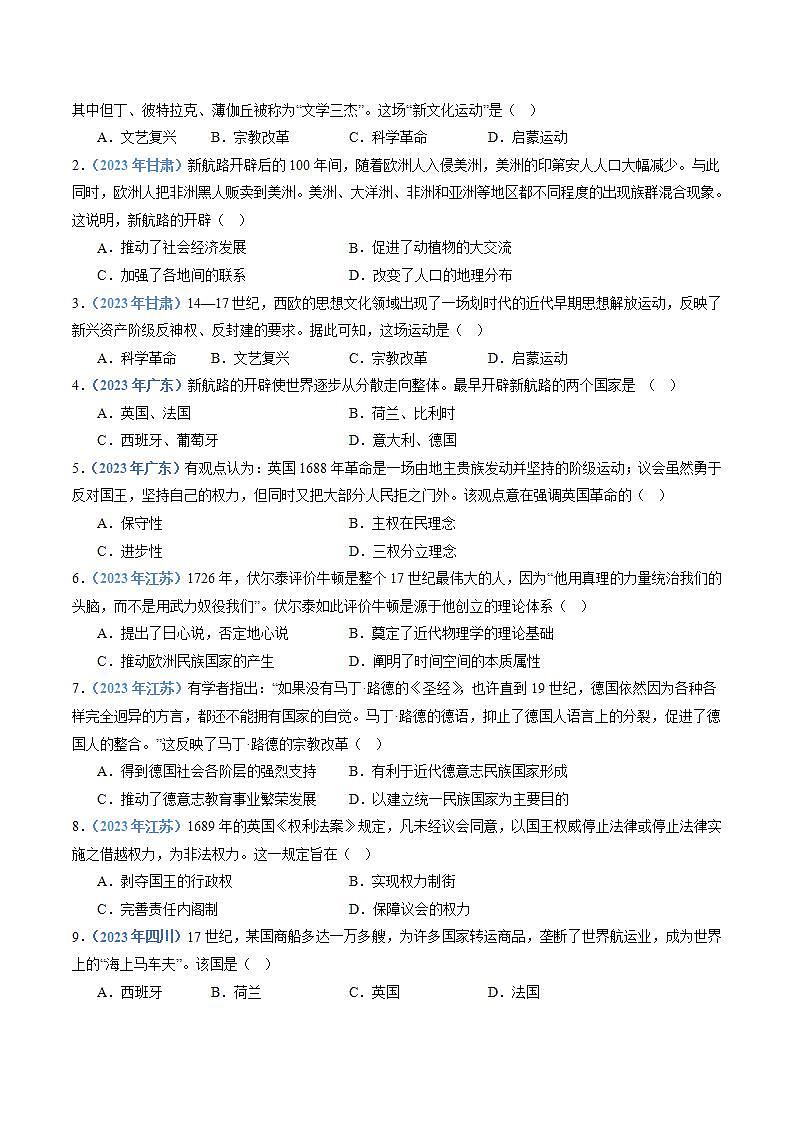专题11 近代资本主义世界体系的确立-备战高中学业水平考试历史真题分类汇编（新教材通用）02