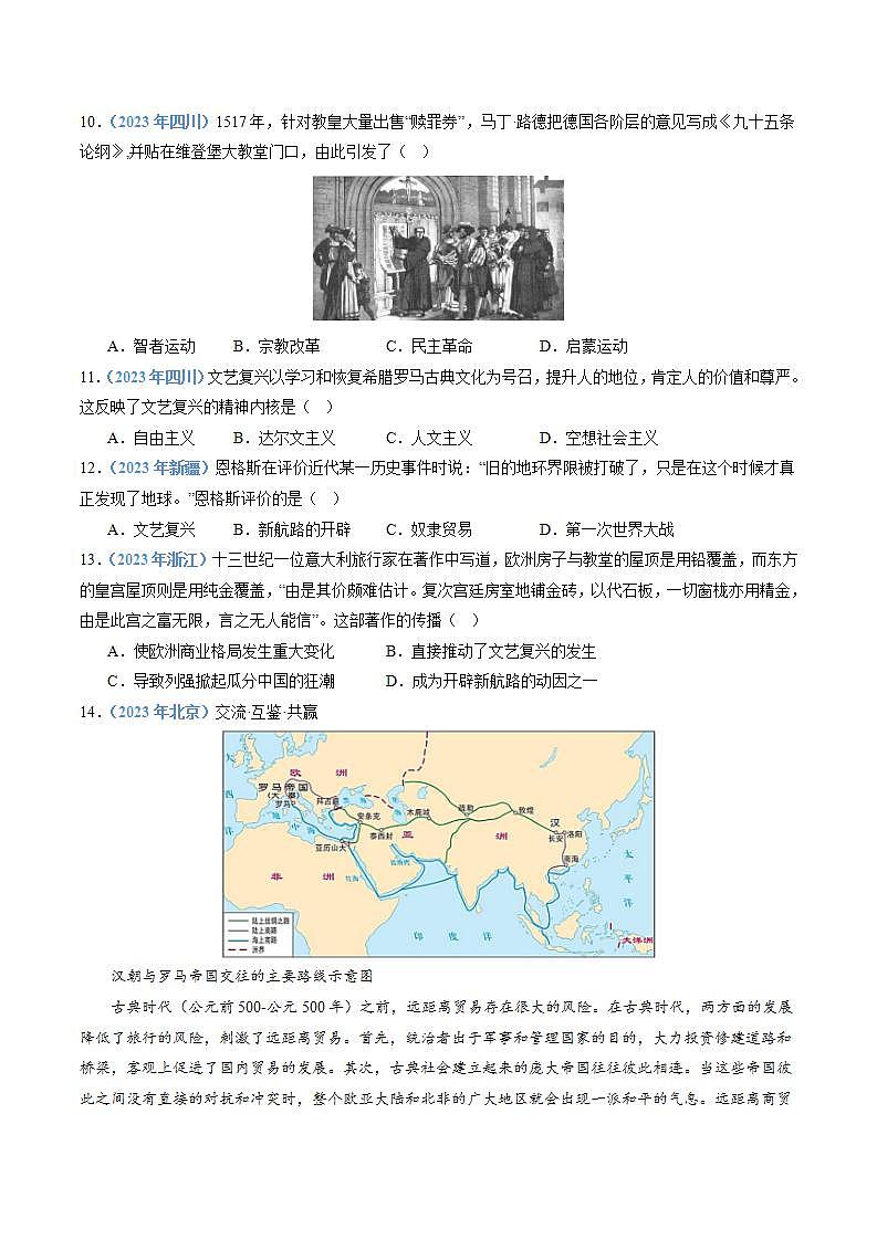 专题11 近代资本主义世界体系的确立-备战高中学业水平考试历史真题分类汇编（新教材通用）03