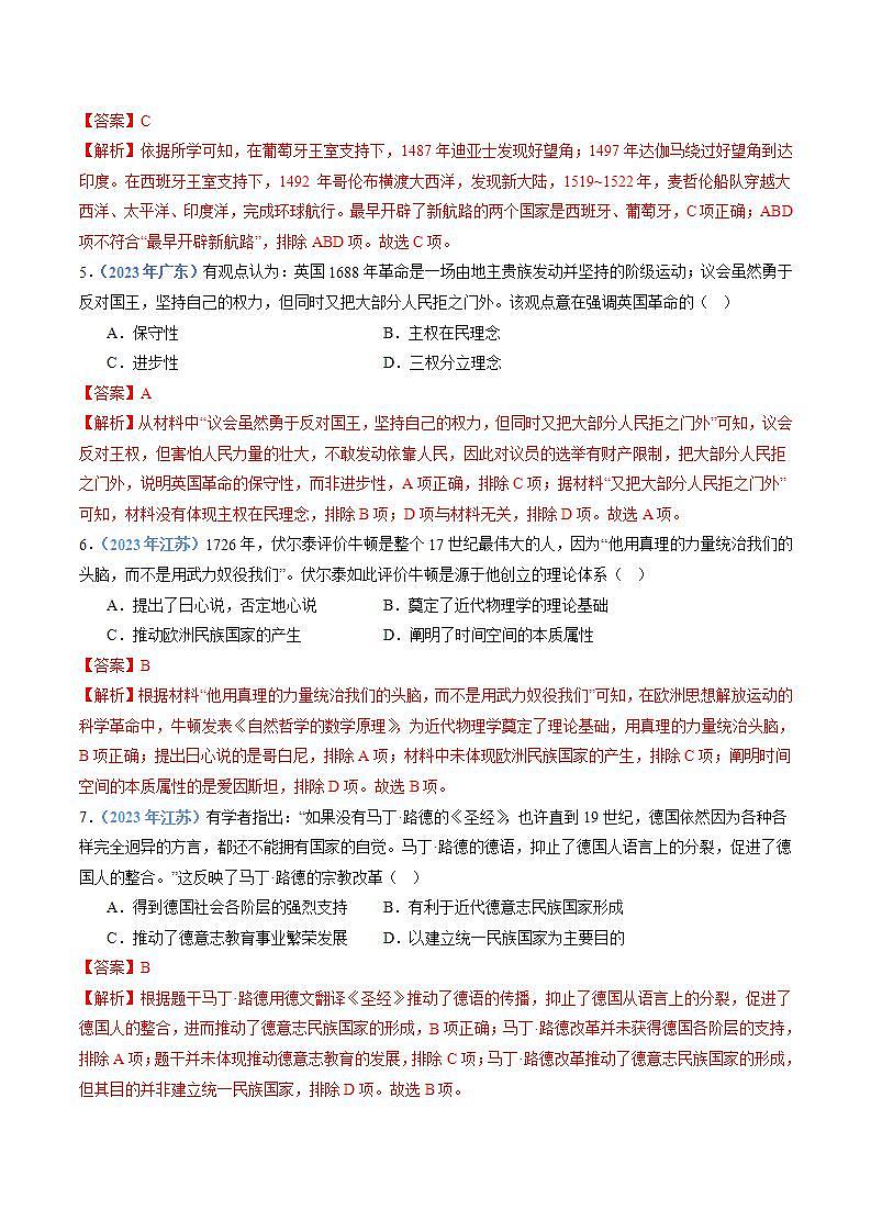 专题11 近代资本主义世界体系的确立-备战高中学业水平考试历史真题分类汇编（新教材通用）03