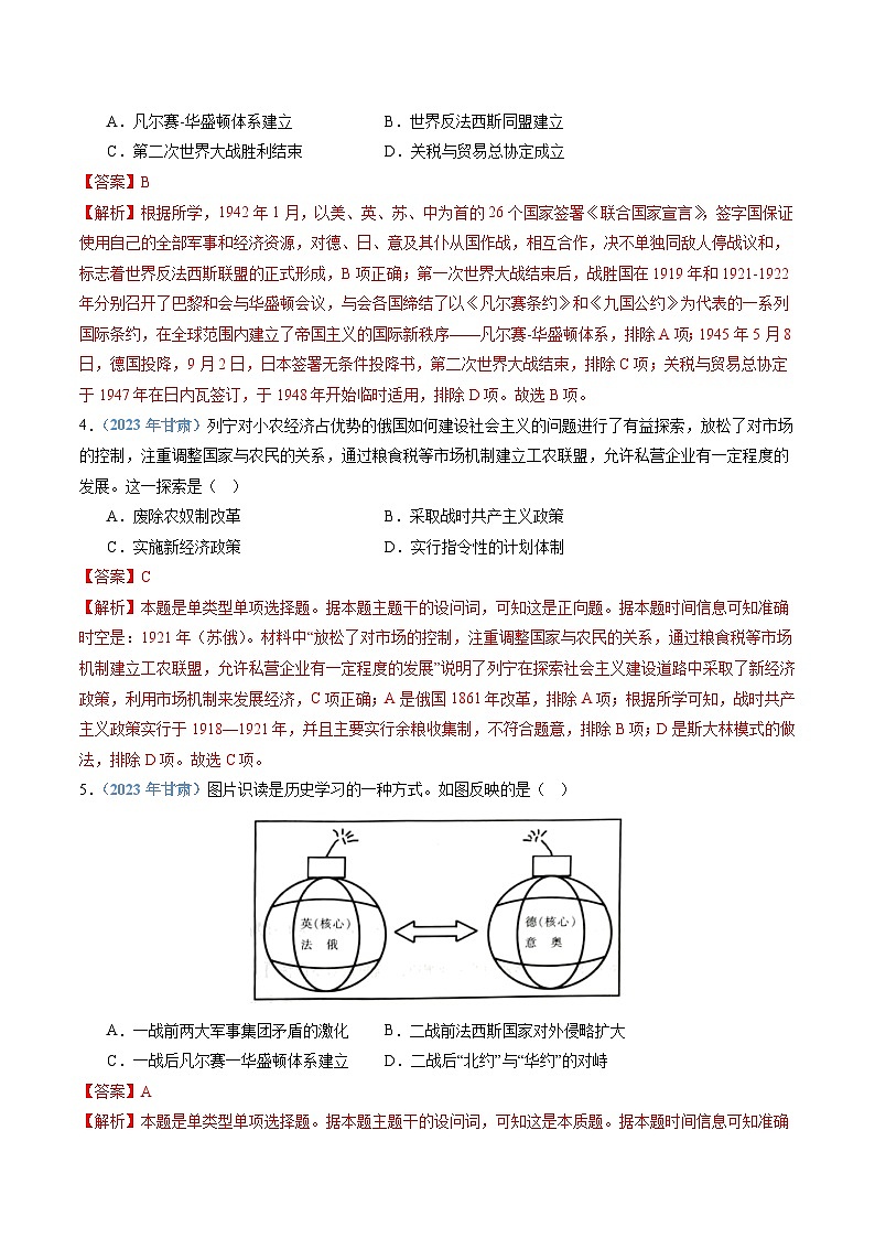 专题12 两次世界大战与二战后世界新变化-备战高中学业水平考试历史真题分类汇编（新教材通用）03