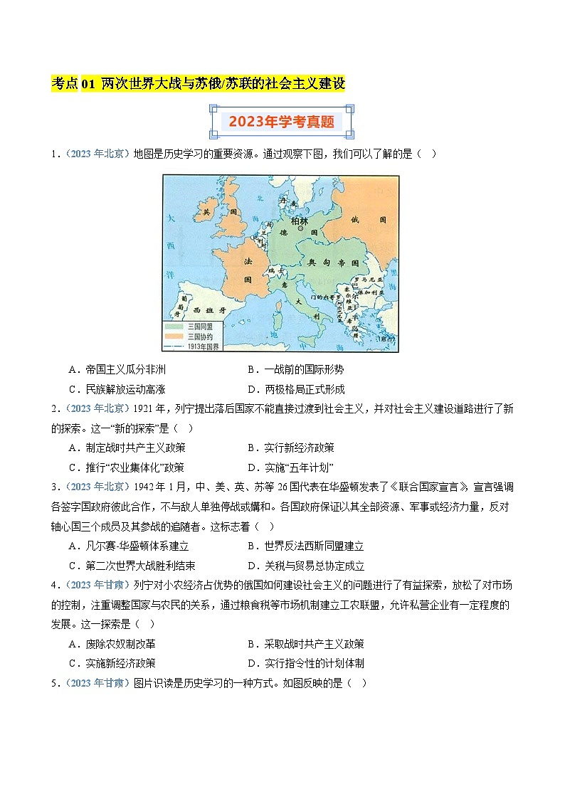 专题12 两次世界大战与二战后世界新变化-备战高中学业水平考试历史真题分类汇编（新教材通用）02