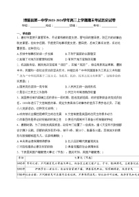 博爱县第一中学2023-2024学年高二上学期期末考试历史试卷(含答案)