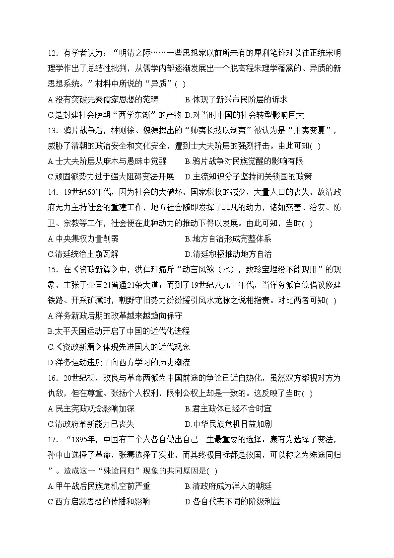 河南省安阳市林州市2023-2024学年高一上学期1月期末考试历史试卷(含答案)03