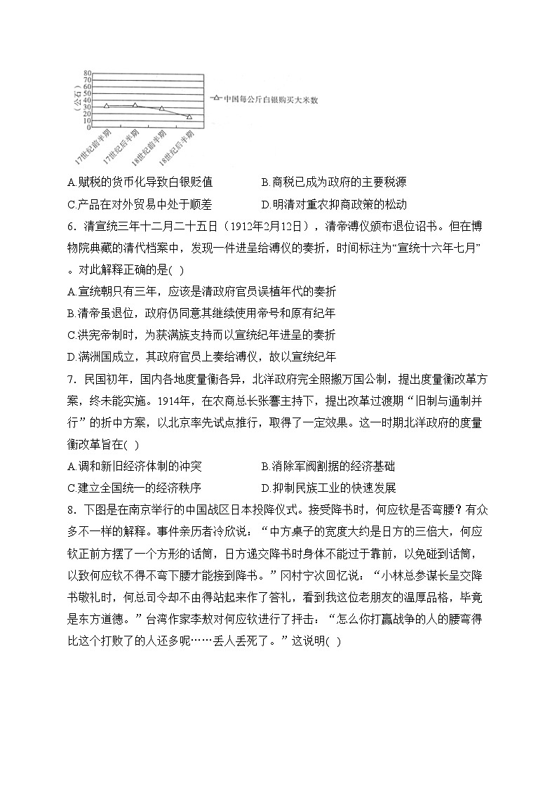 湖南省张家界市普通高中2023-2024学年高二上学期期末考试历史试卷(含答案)02