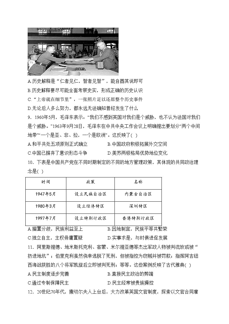 湖南省张家界市普通高中2023-2024学年高二上学期期末考试历史试卷(含答案)03