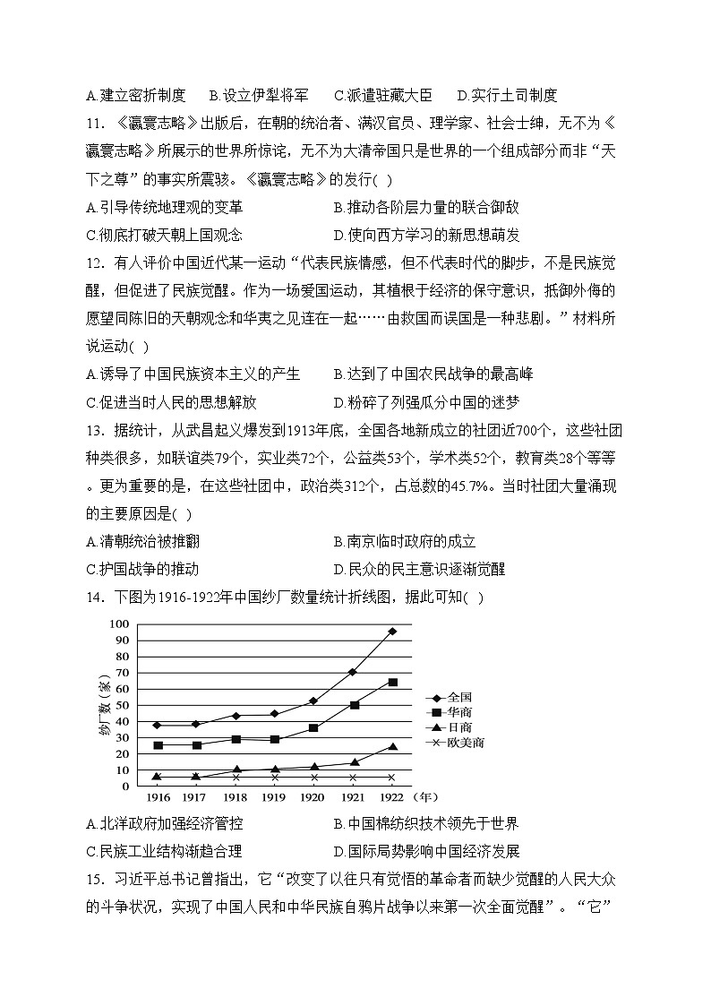 湖南省张家界市普通高中2023-2024学年高一上学期期末考试历史试卷(含答案)03