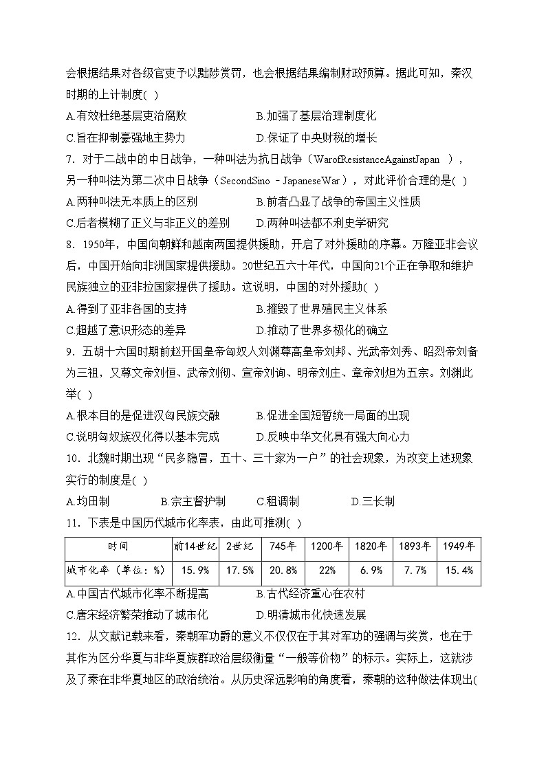 曲阜夫子学校2023-2024学年高二上学期期末模拟历史试卷(含答案)第2页