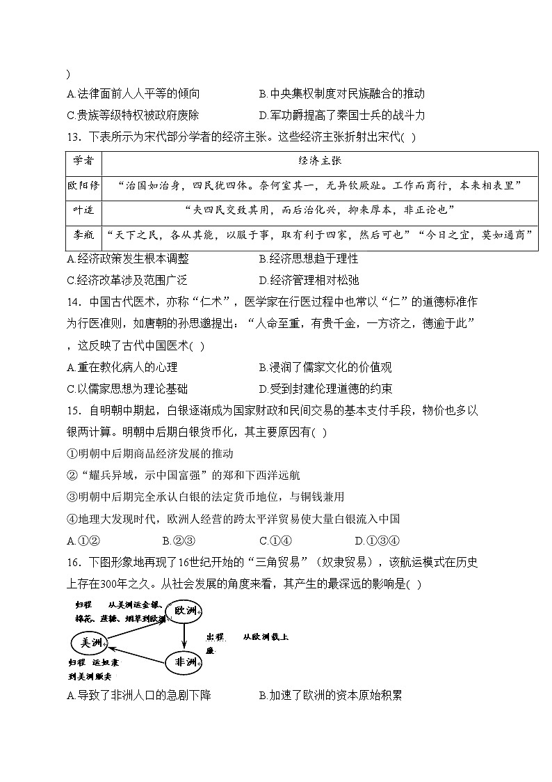 曲阜夫子学校2023-2024学年高二上学期期末模拟历史试卷(含答案)第3页