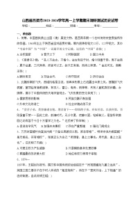 山西省吕梁市2023-2024学年高一上学期期末调研测试历史试卷(含答案)