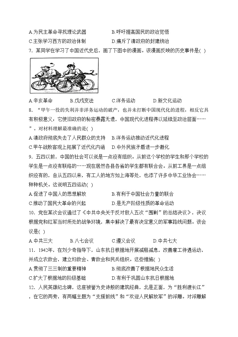山西省吕梁市2023-2024学年高一上学期期末调研测试历史试卷(含答案)02