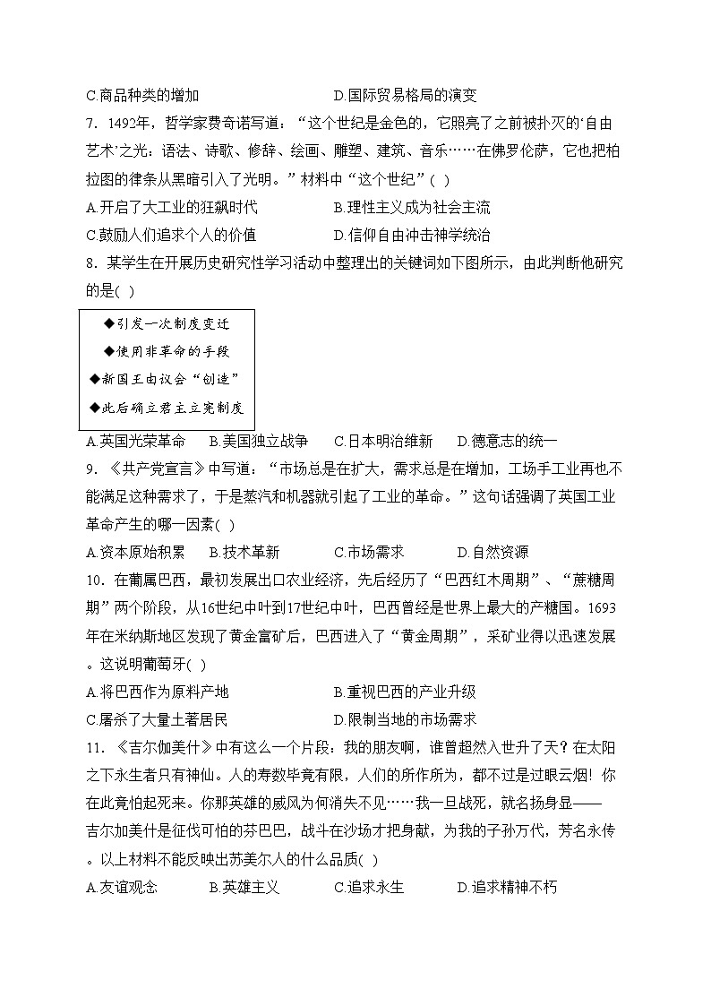 浙江省嘉兴市八校2022-2023学年高一下学期期中联考历史试卷(含答案)第2页