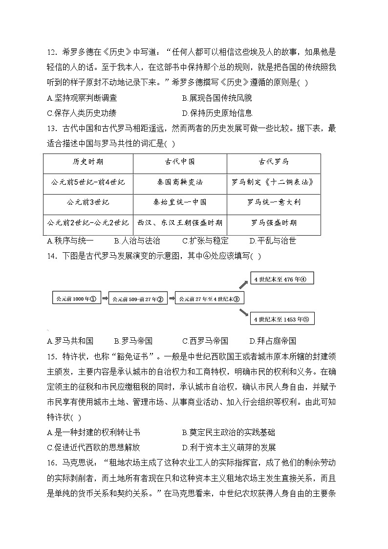 浙江省嘉兴市八校2022-2023学年高一下学期期中联考历史试卷(含答案)第3页