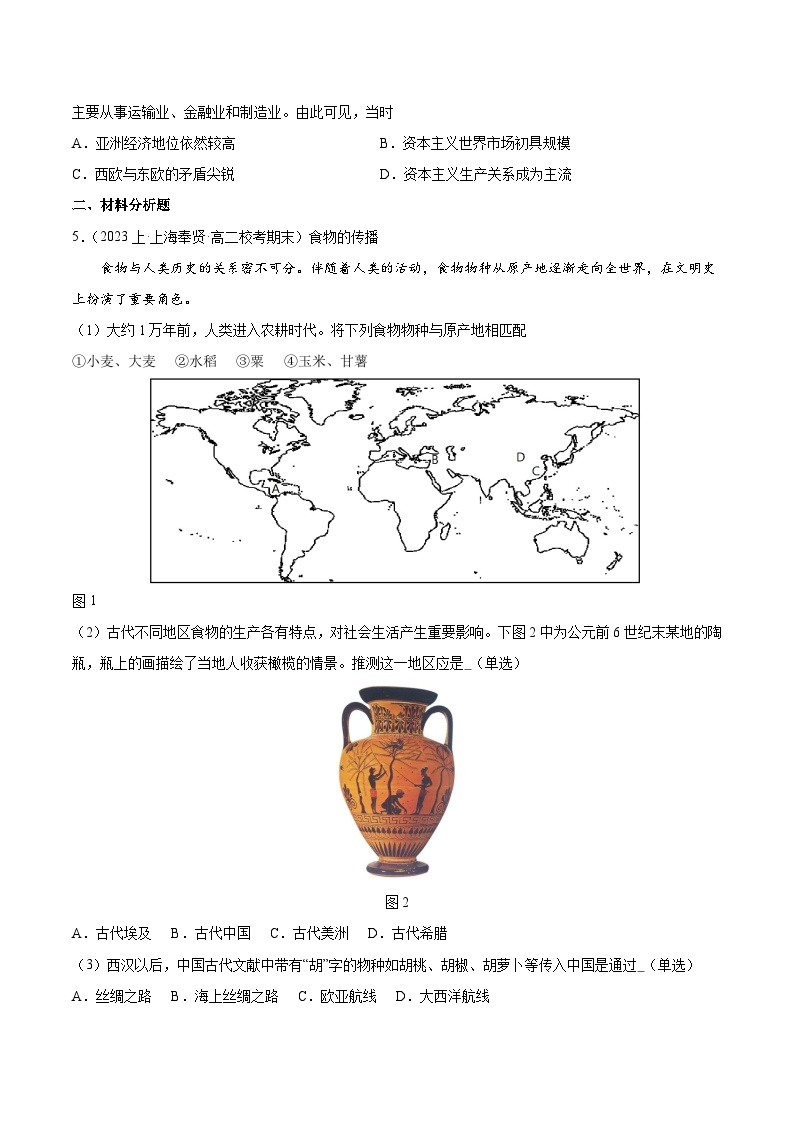 专题03 选择性必修2：经济与社会生活-备战高二历史上学期期末真题分类汇编（上海专用）02