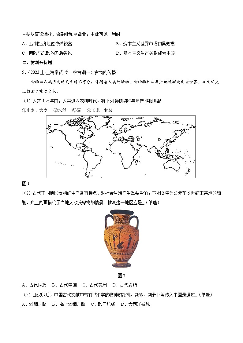 专题03 选择性必修2：经济与社会生活-备战高二历史上学期期末真题分类汇编（上海专用）02