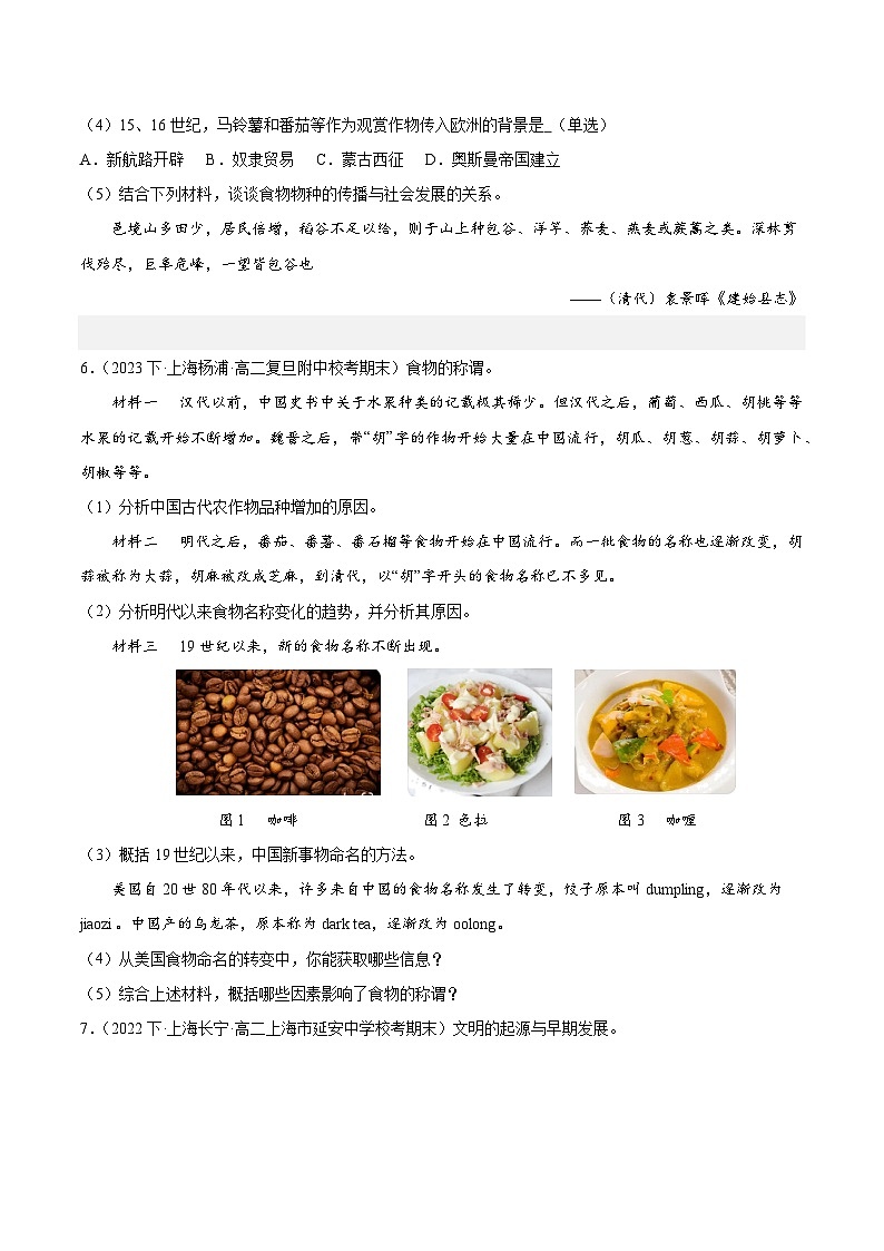 专题03 选择性必修2：经济与社会生活-备战高二历史上学期期末真题分类汇编（上海专用）03