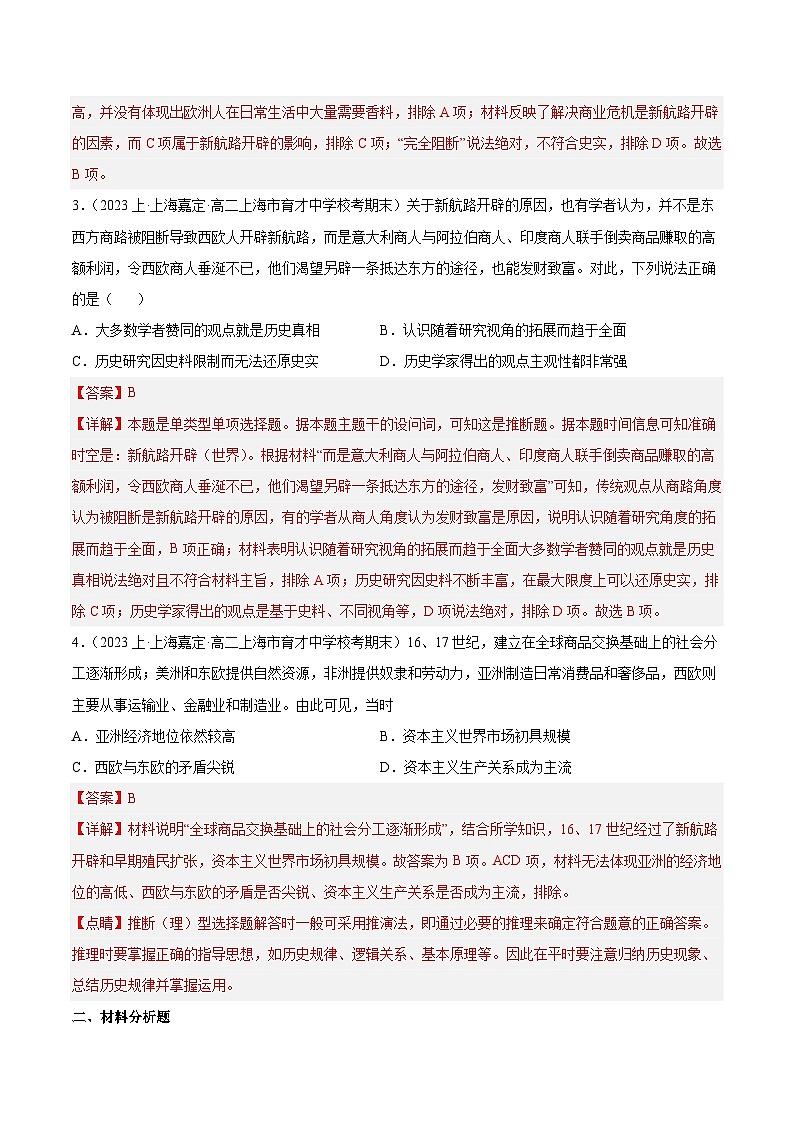 专题03 选择性必修2：经济与社会生活-备战高二历史上学期期末真题分类汇编（上海专用）02