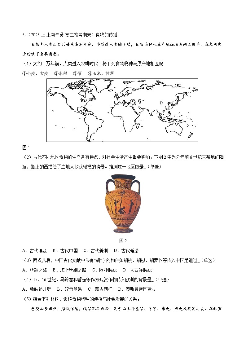 专题03 选择性必修2：经济与社会生活-备战高二历史上学期期末真题分类汇编（上海专用）03