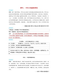 备考2024届高考历史一轮复习素养聚焦第一单元从中华文明起源到秦汉统一多民族封建国家的建立与巩固第1讲中华文明的起源与早期国家