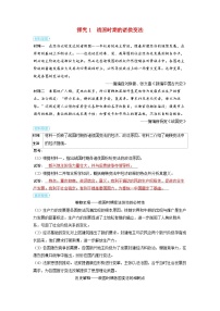 备考2024届高考历史一轮复习素养聚焦第一单元从中华文明起源到秦汉统一多民族封建国家的建立与巩固第2讲诸侯纷争与变法运动