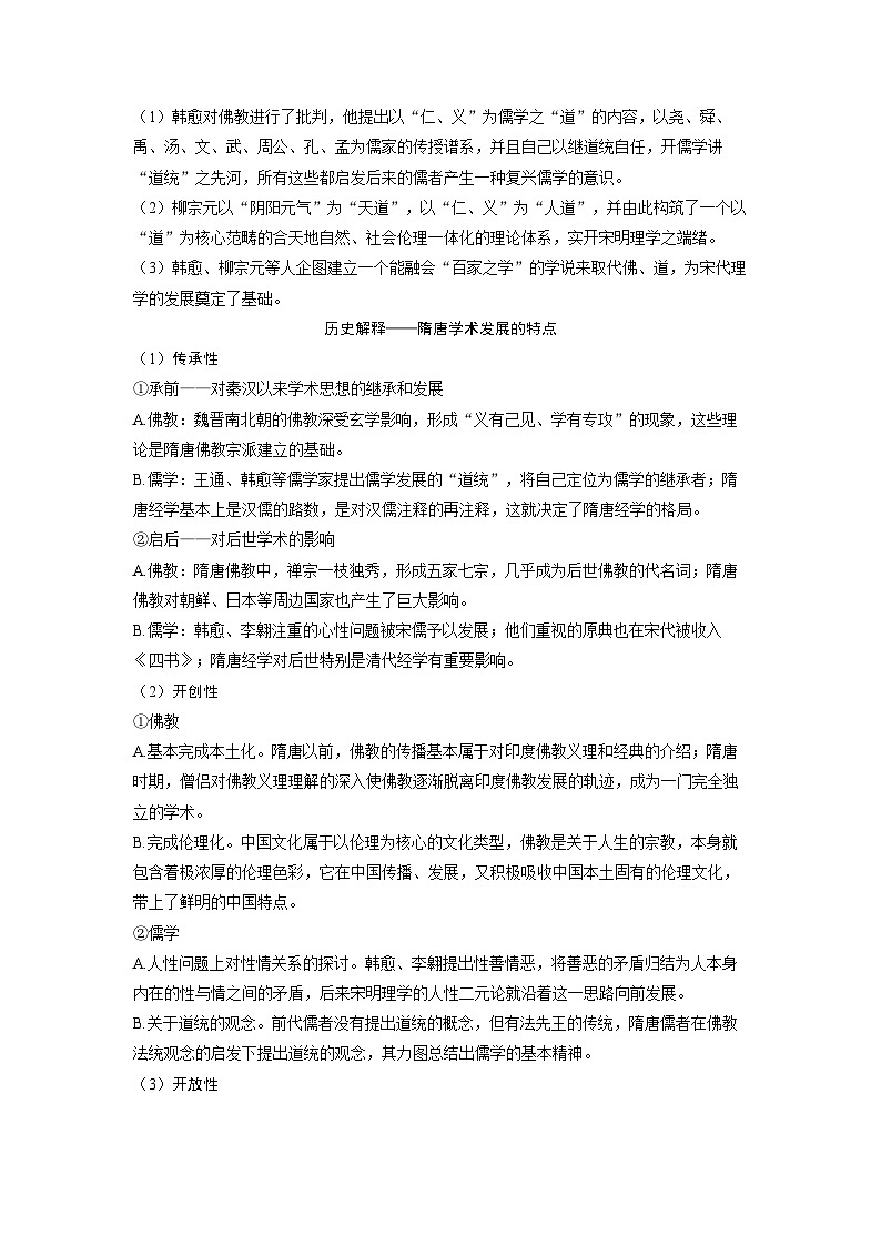 备考2024届高考历史一轮复习素养练习第二单元三国两晋南北朝的民族交融与隋唐统一多民族封建国家的发展第7讲三国至隋唐的文化第2页