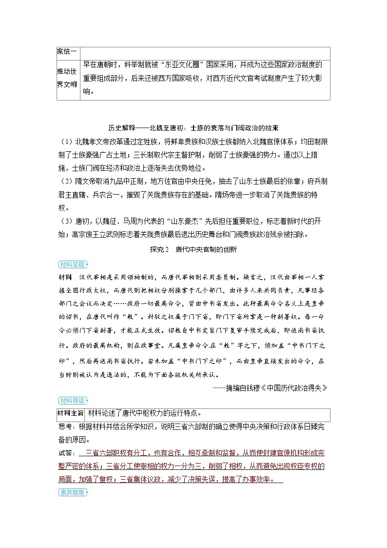 备考2024届高考历史一轮复习素养练习第二单元三国两晋南北朝的民族交融与隋唐统一多民族封建国家的发展第6讲隋唐盛衰及其制度上的重要建树第2页