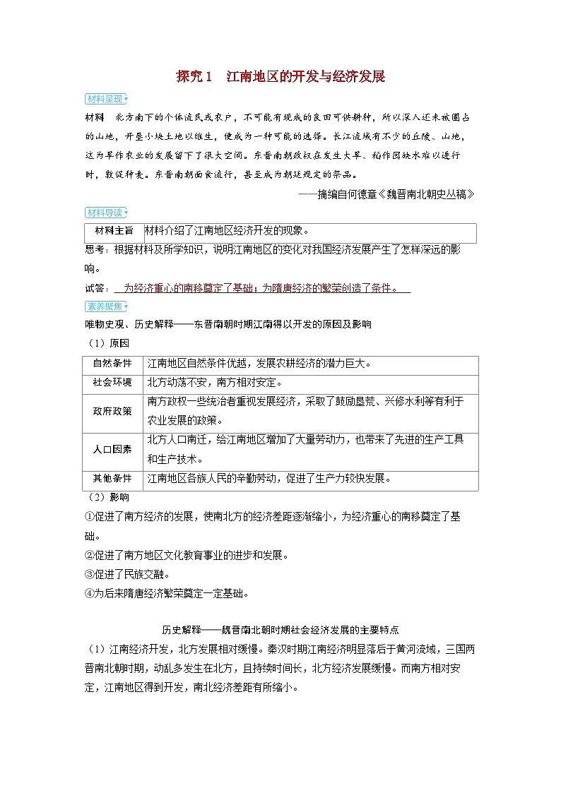 备考2024届高考历史一轮复习素养练习第二单元三国两晋南北朝的民族交融与隋唐统一多民族封建国家的发展第5讲三国两晋南北朝的政权更迭与民族交融第1页