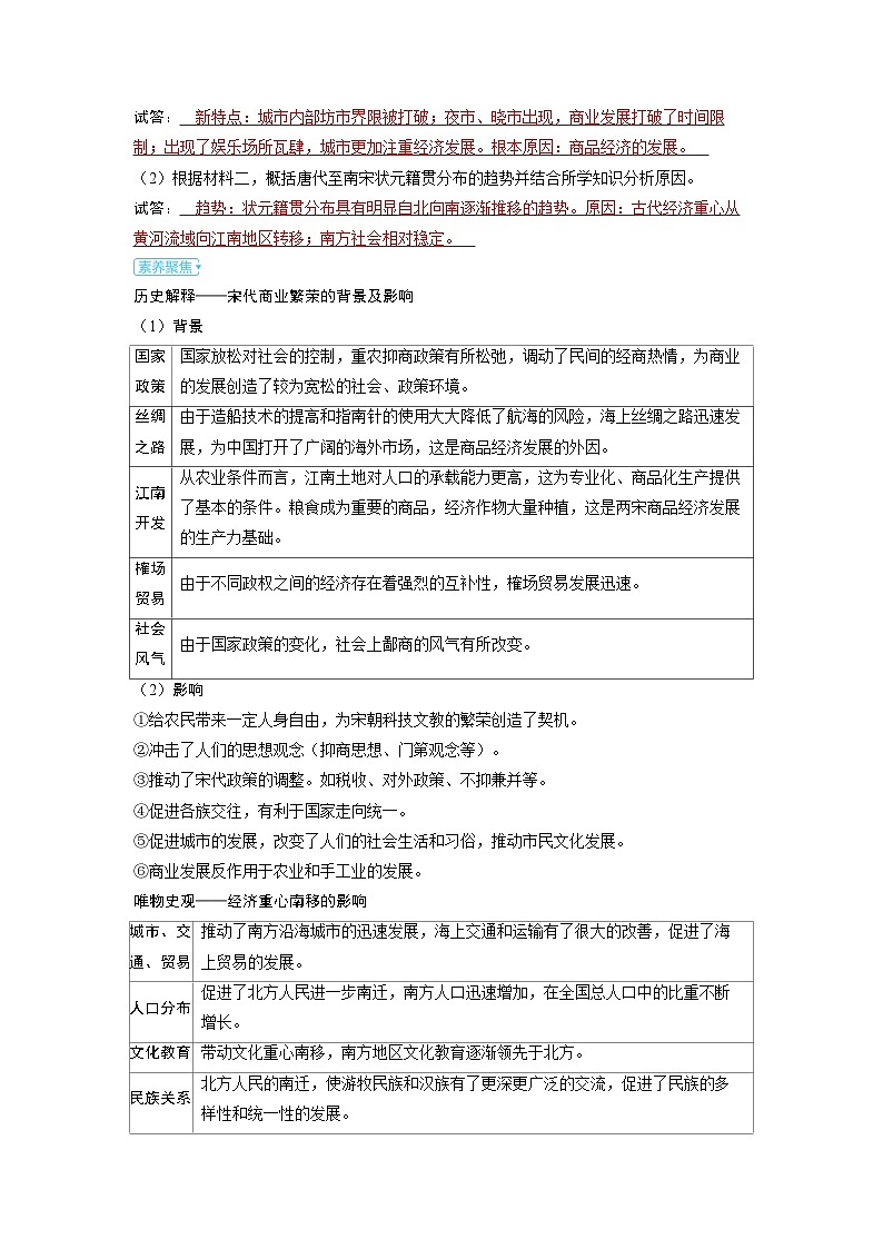 备考2024届高考历史一轮复习素养练习第三单元辽宋夏金多民族政权的并立与元朝的统一第9讲辽宋夏金元的经济社会与文化第2页