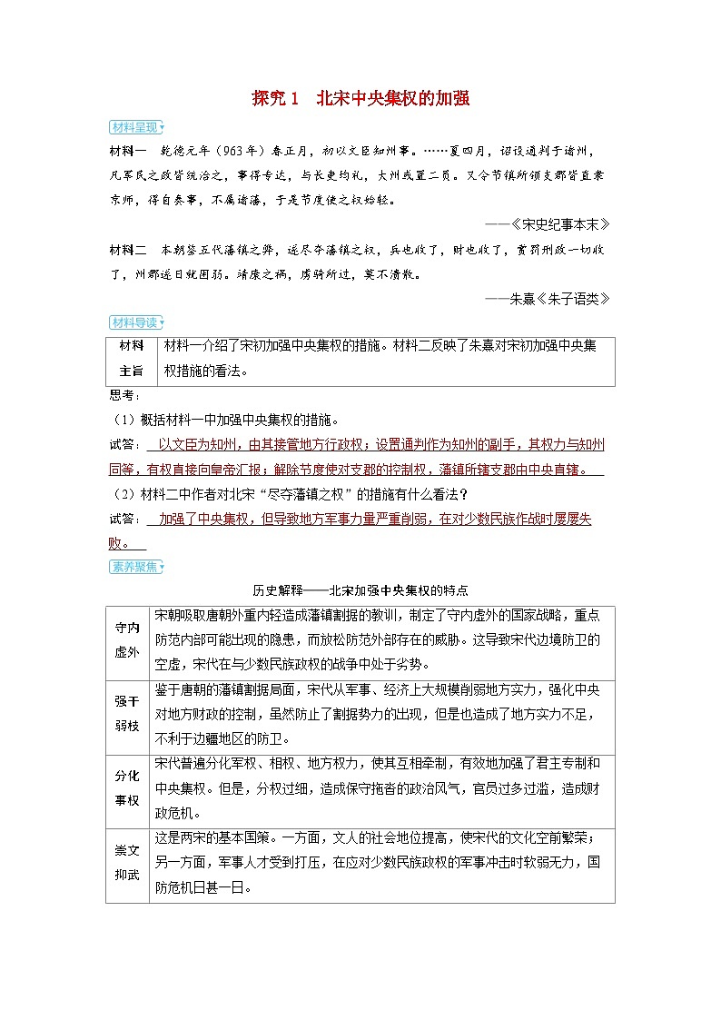 备考2024届高考历史一轮复习素养练习第三单元辽宋夏金多民族政权的并立与元朝的统一第8讲两宋的政治和军事与辽夏金元的统治第1页