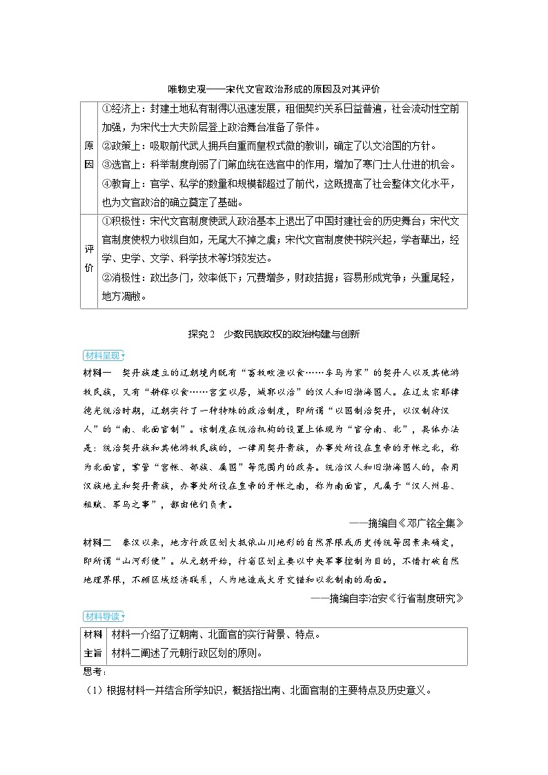 备考2024届高考历史一轮复习素养练习第三单元辽宋夏金多民族政权的并立与元朝的统一第8讲两宋的政治和军事与辽夏金元的统治第2页