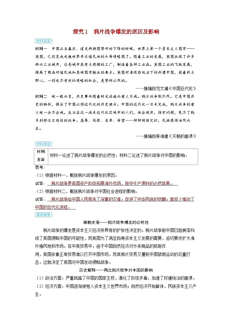 备考2024届高考历史一轮复习素养练习第五单元晚清时期的内忧外患与救亡图存第12讲两次鸦片战争与列强侵略的加剧第1页
