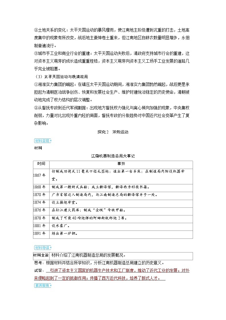 备考2024届高考历史一轮复习素养练习第五单元晚清时期的内忧外患与救亡图存第13讲国家出路的探索与挽救民族危亡的斗争02
