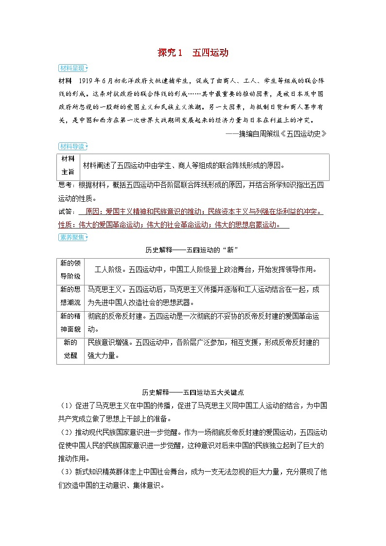 备考2024届高考历史一轮复习素养练习第七单元新民主主义革命第16讲五四运动与中国共产党的诞生01