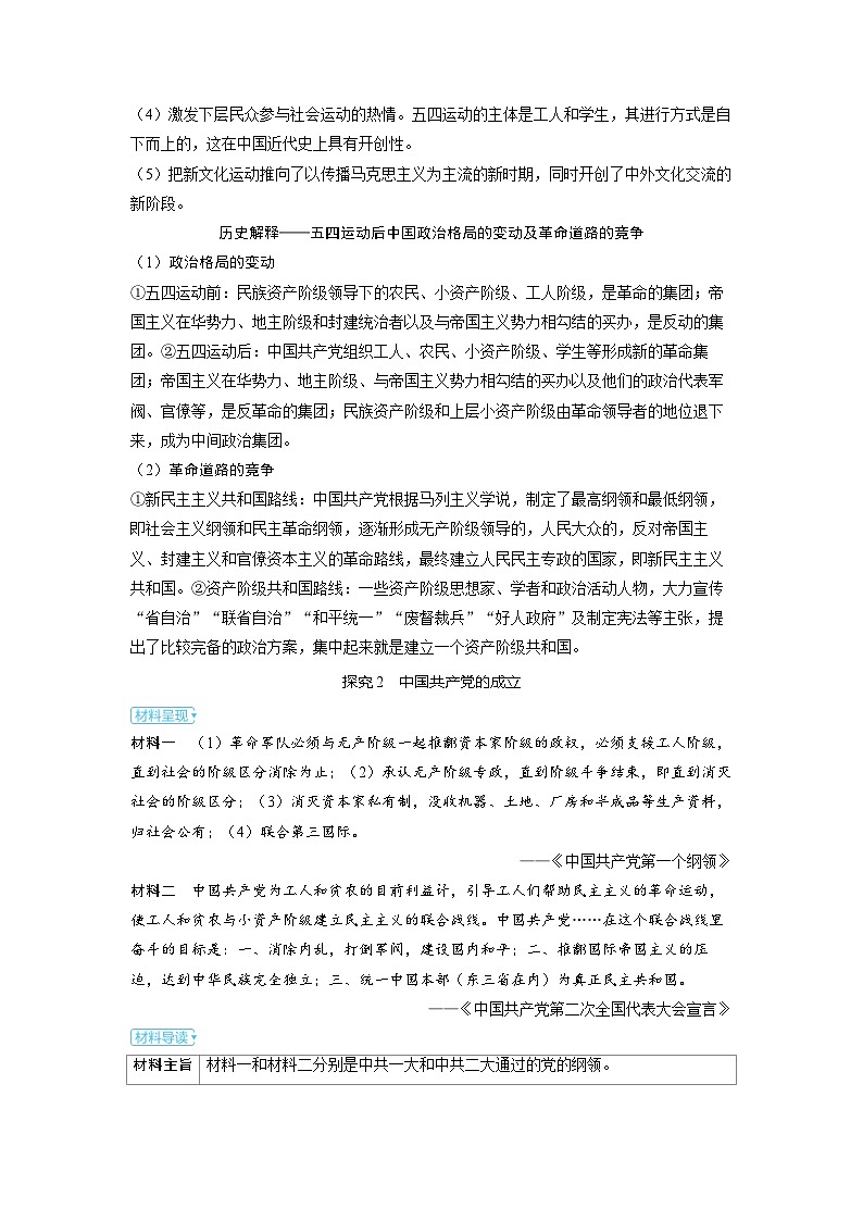 备考2024届高考历史一轮复习素养练习第七单元新民主主义革命第16讲五四运动与中国共产党的诞生02
