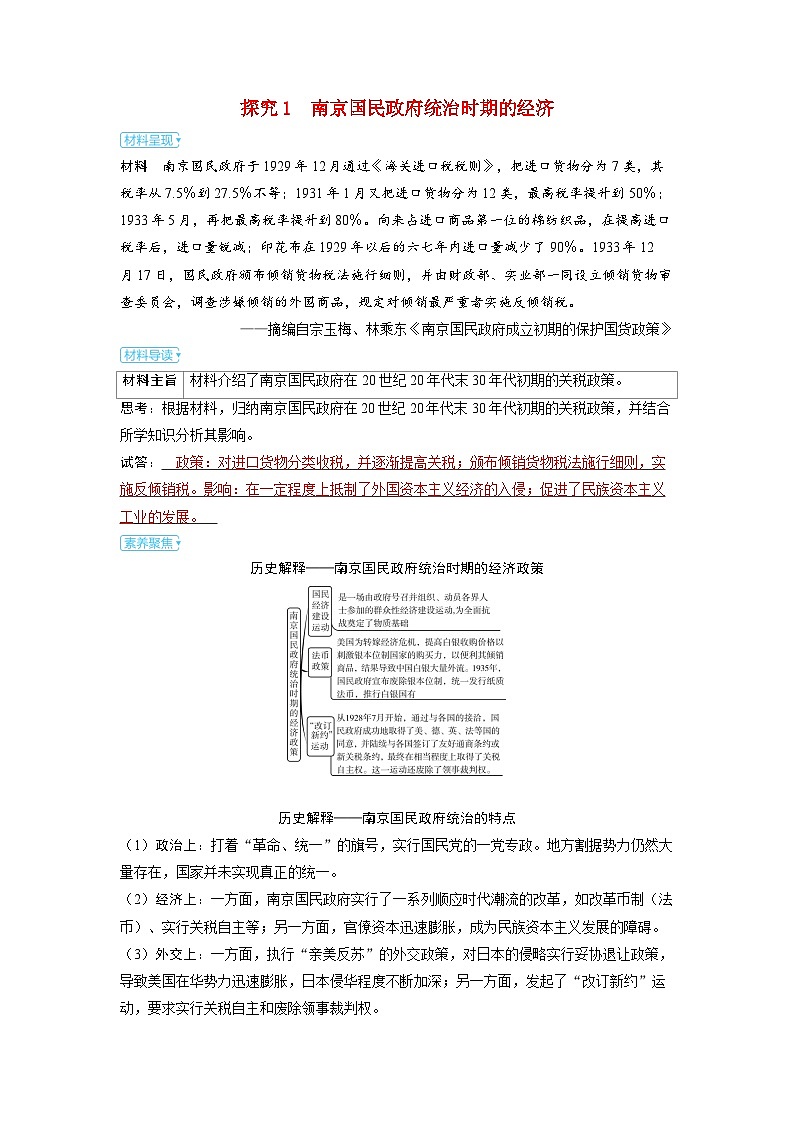 备考2024届高考历史一轮复习素养练习第七单元新民主主义革命第17讲南京国民政府的统治和中国共产党开辟革命新道路第1页