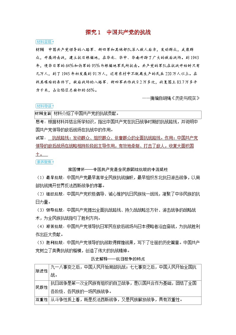 备考2024届高考历史一轮复习素养练习第七单元新民主主义革命第18讲中华民族的抗日战争和人民解放战争第1页