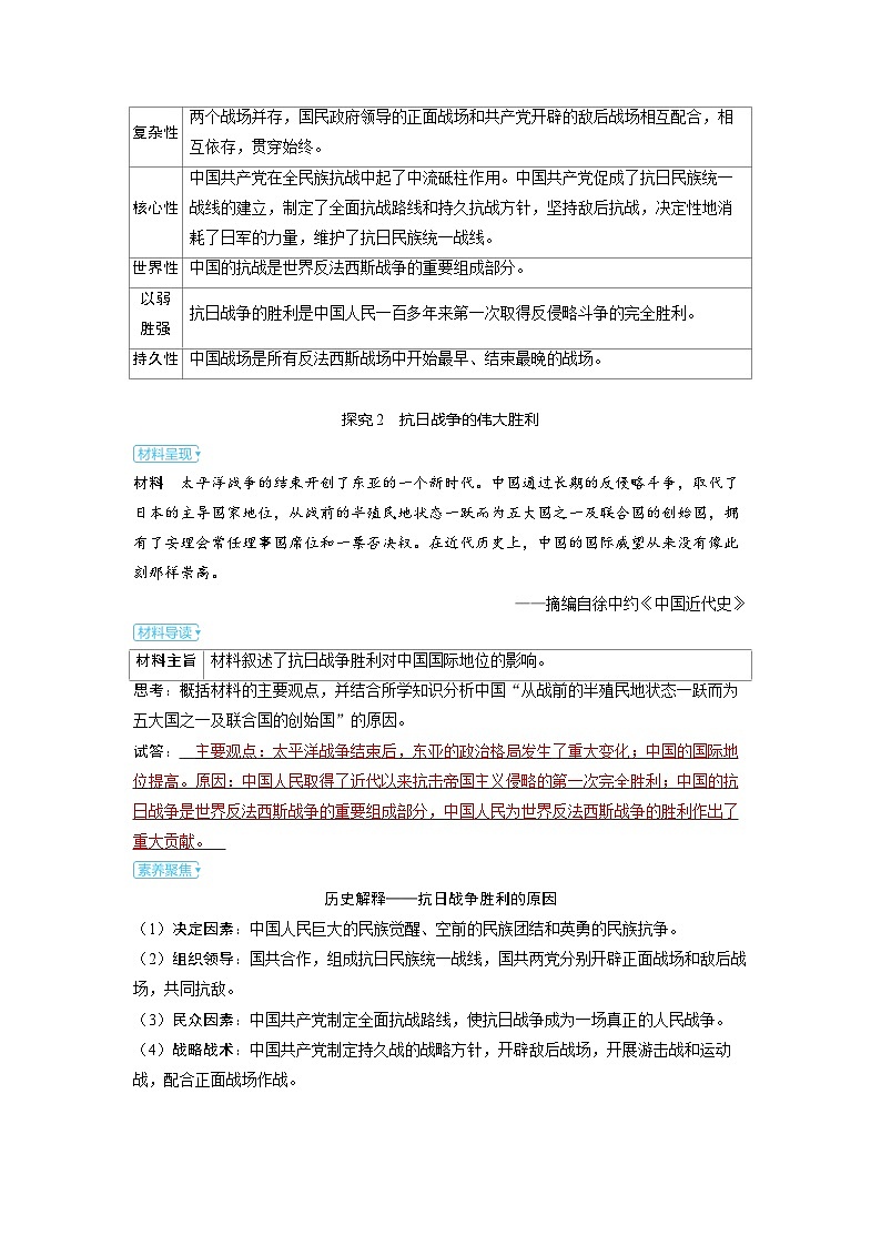 备考2024届高考历史一轮复习素养练习第七单元新民主主义革命第18讲中华民族的抗日战争和人民解放战争第2页
