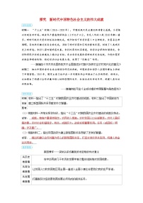 备考2024届高考历史一轮复习素养练习第八单元中华人民共和国成立以来社会主义革命建设及其取得的成就第21讲中国特色社会主义新时代