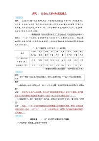 备考2024届高考历史一轮复习素养练习第八单元中华人民共和国成立以来社会主义革命建设及其取得的成就第19讲中华人民共和国成立和社会主义革命与建设