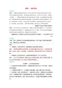 备考2024届高考历史一轮复习素养练习第八单元中华人民共和国成立以来社会主义革命建设及其取得的成就第20讲改革开放和社会主义现代化建设新时期