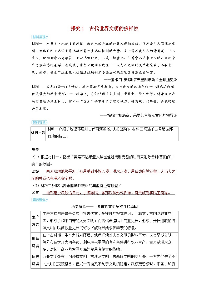 备考2024届高考历史一轮复习素养练习第九单元古代文明的产生与发展和中古时期的世界第22讲古代文明的产生与发展01