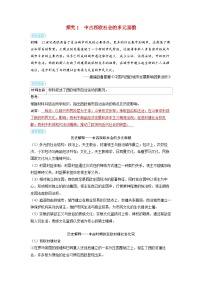 备考2024届高考历史一轮复习素养练习第九单元古代文明的产生与发展和中古时期的世界第23讲中古时期的世界