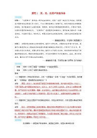 备考2024届高考历史一轮复习素养练习第十单元走向整体的世界和资本主义制度的确立第26讲资产阶级革命与资本主义制度的确立