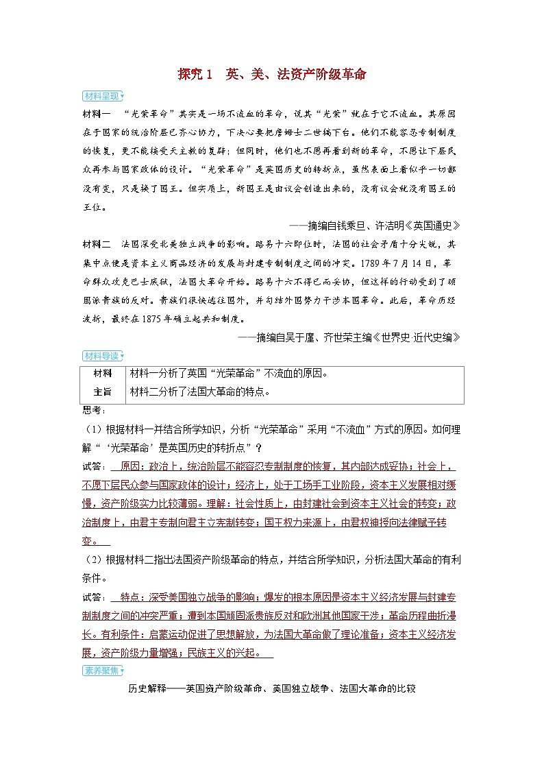 备考2024届高考历史一轮复习素养练习第十单元走向整体的世界和资本主义制度的确立第26讲资产阶级革命与资本主义制度的确立01