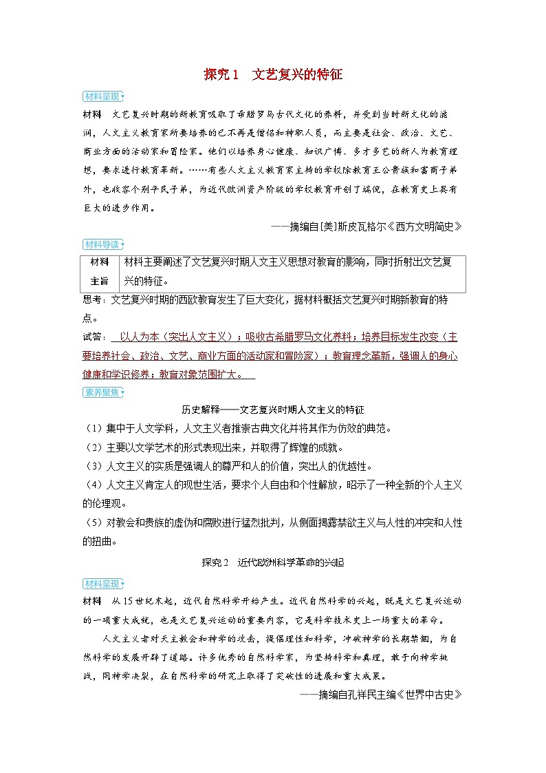 备考2024届高考历史一轮复习素养练习第十单元走向整体的世界和资本主义制度的确立第25讲欧洲的思想解放运动01