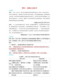 备考2024届高考历史一轮复习素养练习第十单元走向整体的世界和资本主义制度的确立第24讲走向整体的世界