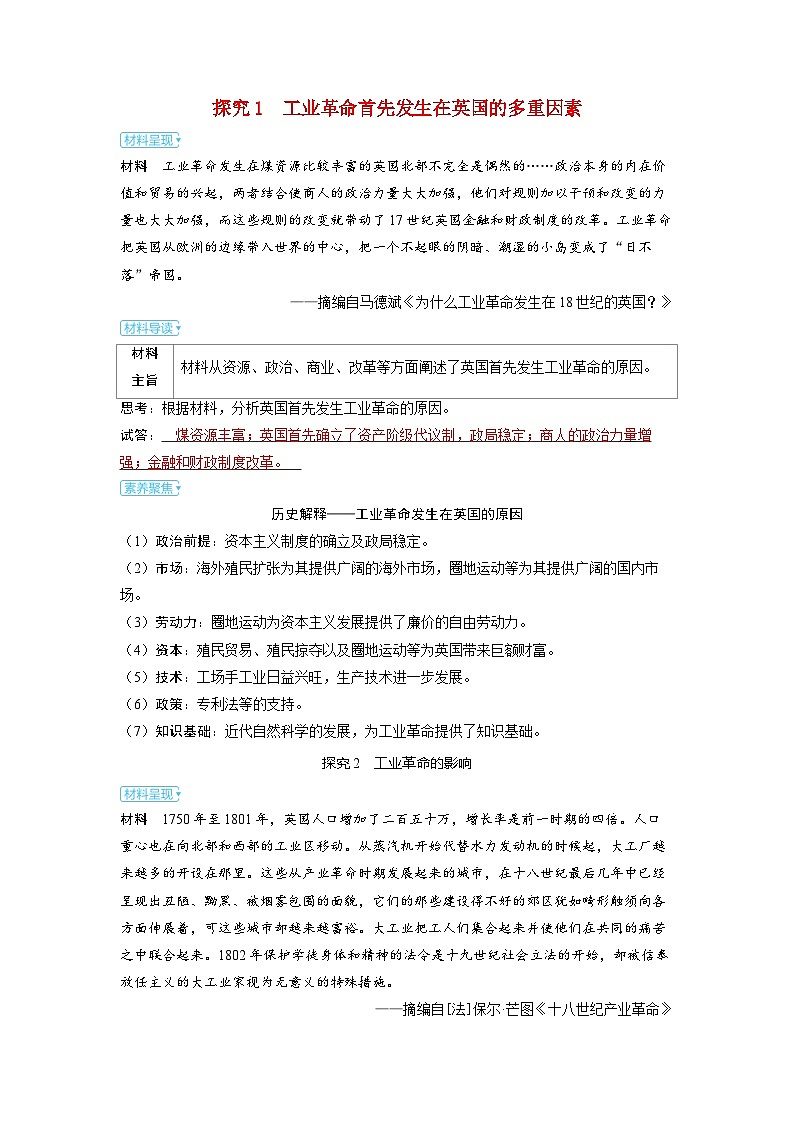 备考2024届高考历史一轮复习素养练习第十一单元工业革命马克思主义的诞生和世界殖民体系的形成第27讲影响世界的工业革命第1页