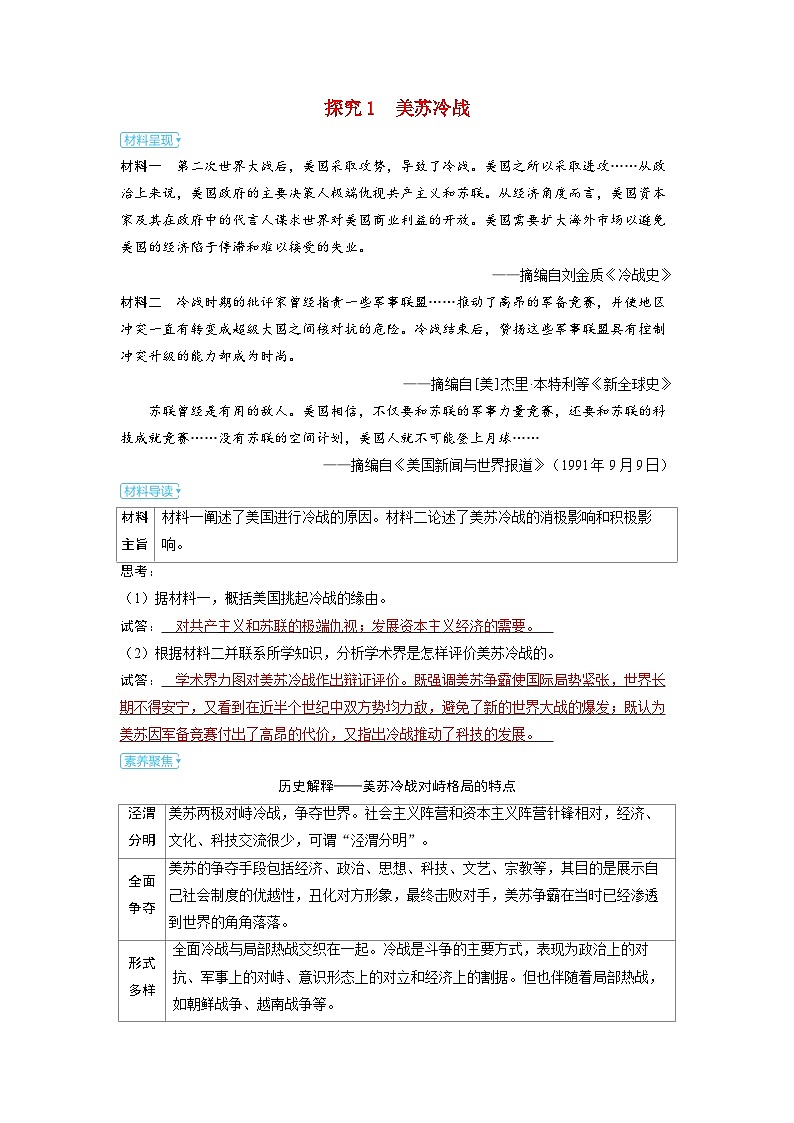 备考2024届高考历史一轮复习素养练习第十三单元20世纪下半叶世界的新变化与当代世界的发展第34讲冷战与国际格局的演变第1页