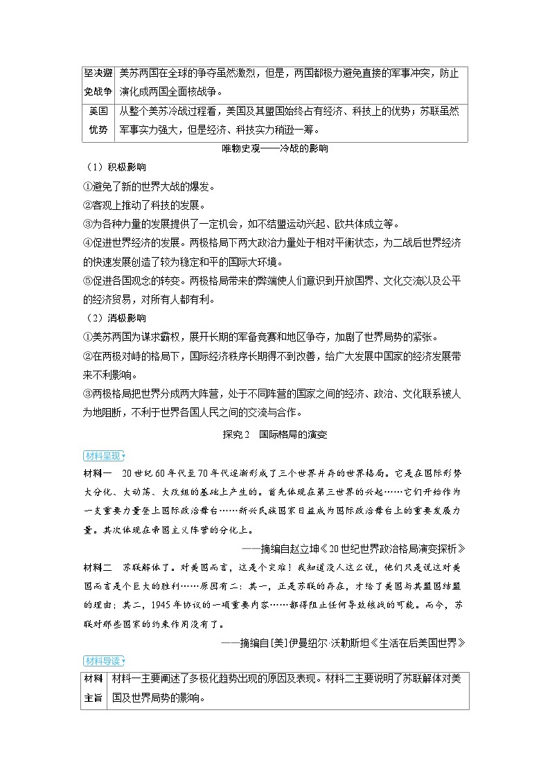 备考2024届高考历史一轮复习素养练习第十三单元20世纪下半叶世界的新变化与当代世界的发展第34讲冷战与国际格局的演变第2页