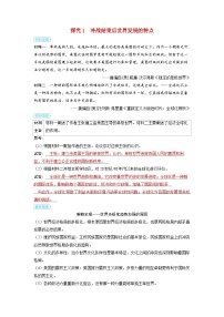 备考2024届高考历史一轮复习素养练习第十三单元20世纪下半叶世界的新变化与当代世界的发展第37讲当代世界发展的特点与主要趋势