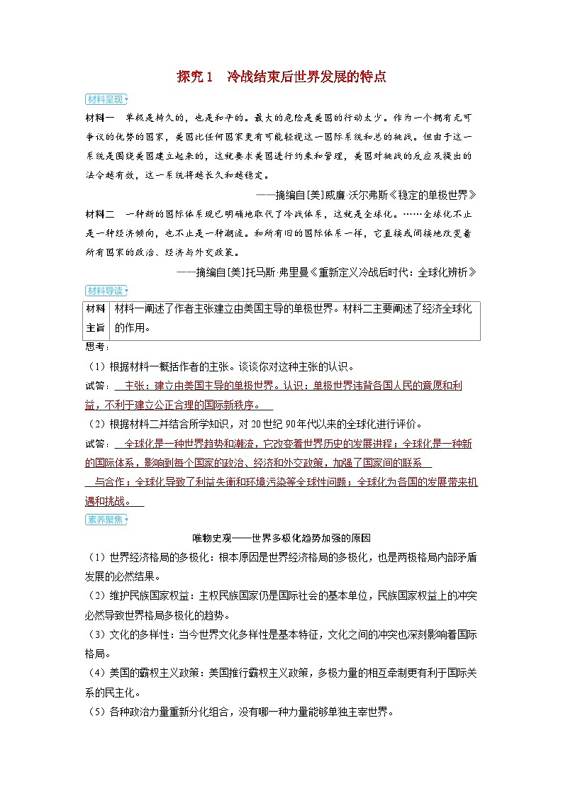 备考2024届高考历史一轮复习素养练习第十三单元20世纪下半叶世界的新变化与当代世界的发展第37讲当代世界发展的特点与主要趋势01